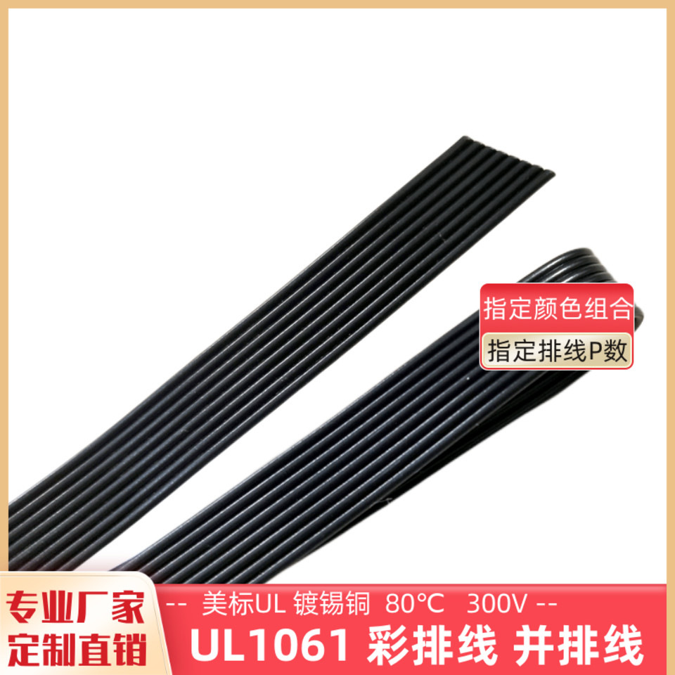 特细8P排线UL1061全黑并线32awg平行线30awg物联网智能电源延长线