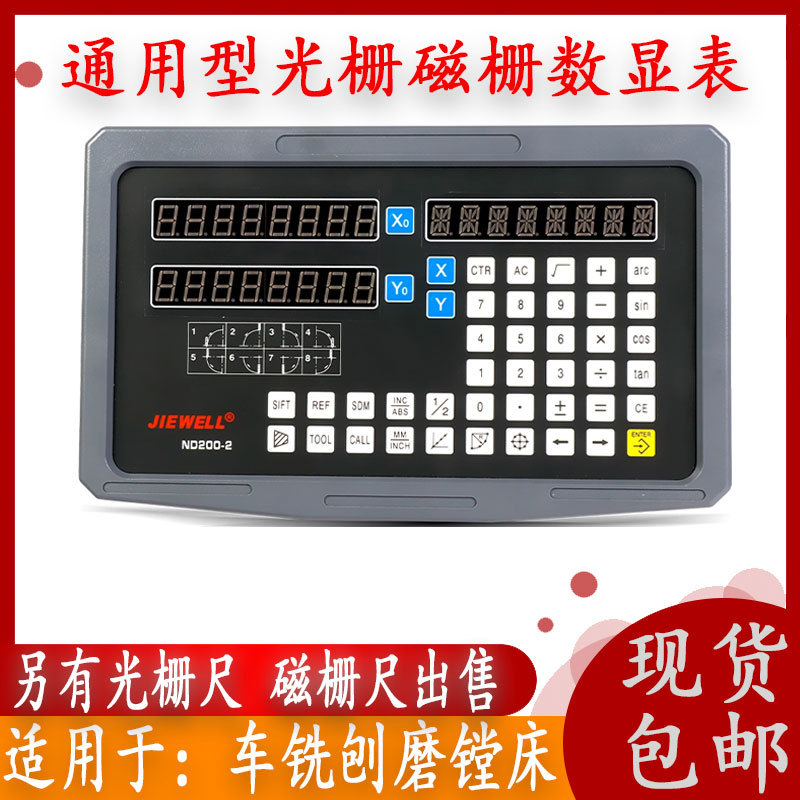 通用型光栅尺磁栅尺数显表ND200-2/3轴铣床车床镗床显示器数显