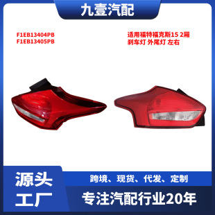 �m�ø��ظ���˹15 2�� �x܇�� ��β�� F1EB13404PB F1EB13405PB