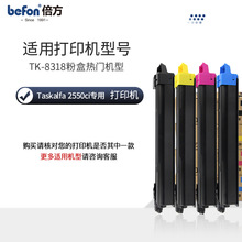 �����m�þ���2550ci�ۺ�TK-8318�����׹Ĳ�ɫ̼��KyoceraTaskalfa