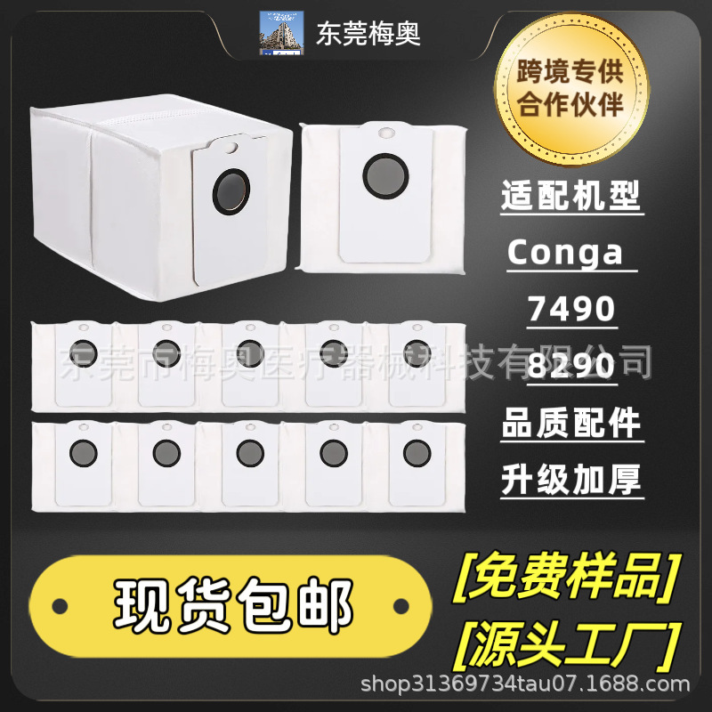 Suitable for Conga Dust Bag Sweeping Robot Cross-Border Accessories 7490/8490/2499 Consumable Vacuum Bag Suitable for Conga Dust Bag Sweeping Robot Cross-Border Accessories 7490/8490/2499 Consumable Vacuum Bag