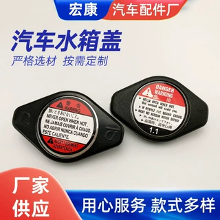 供应汽车散热器用水箱盖 汽车水箱用盖 汽车零部件 汽车水箱盖