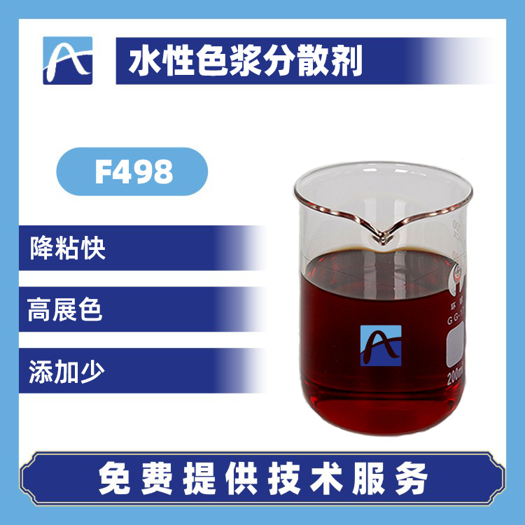 厂家直供水性色浆分散剂 水性分散剂 无树脂色浆分散剂免费寄样