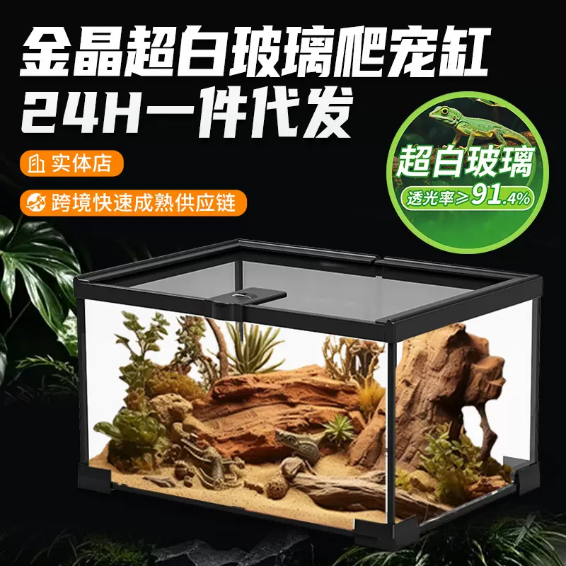 爬宠缸雨林缸寄居蟹饲养箱守宫蜥蜴蛇蛙蜘蛛乌龟防逃逸爬宠饲养盒