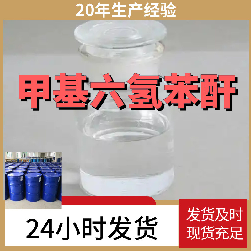 甲基六氢苯酐 甲基六氢化邻苯二甲酸酐 厂家直供99%含量工业级
