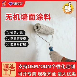 定制A级防火无机涂料防霉防潮抗菌净味内墙墙面漆源头厂家