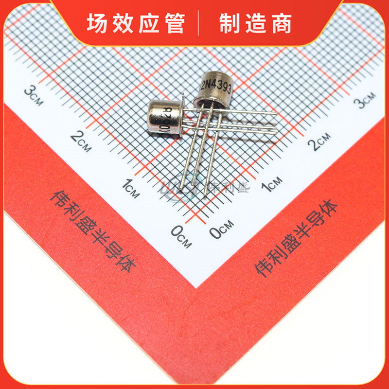 全新铁帽 2N4393 直插 TO-18 沟道结型场效应 金封三极管