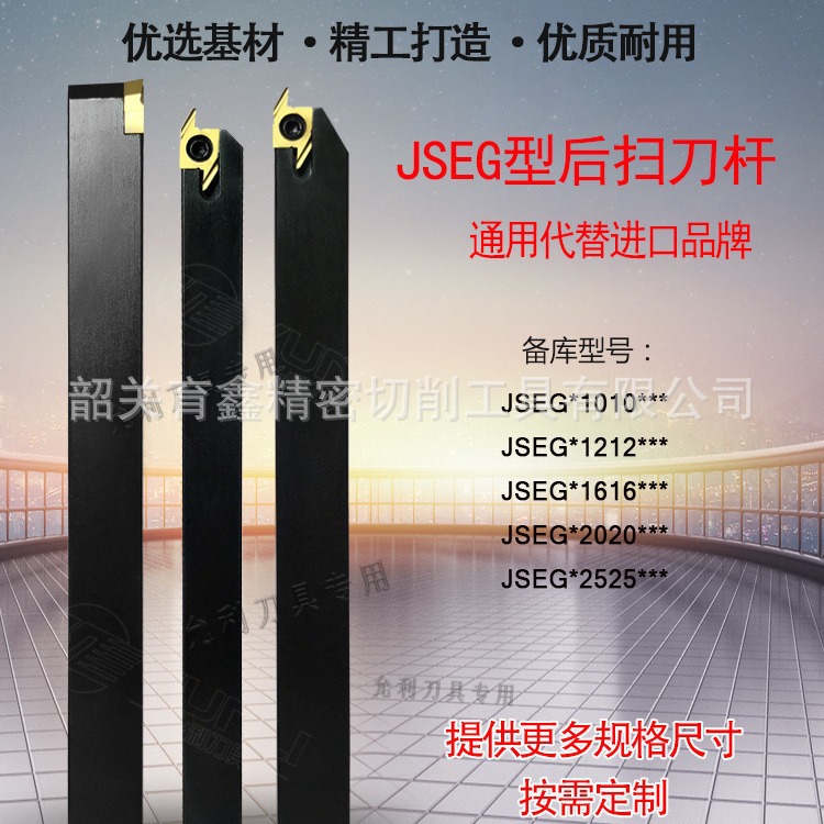 允利走心机后扫刀头刀杆J10ER005BF/JSEGR1010K10厂家直供可非标