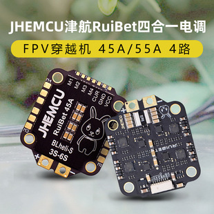 Jhemc Jinhang Ruibet Four-In-One Electronically Controlled 45A 55A 60A 65A Model Aircraft Drone Flying Machine Fpv