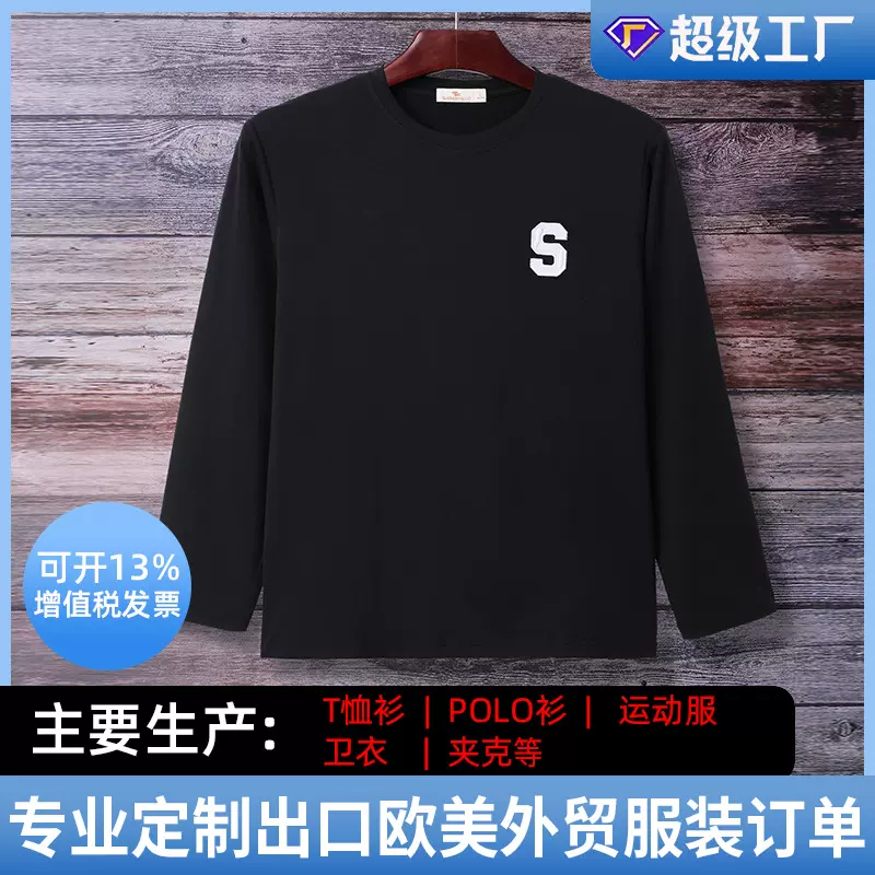 上衣秋季打底衫卫衣牛奶丝韩版宽松t恤  肥仔男装打底衫1件代发