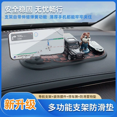 New car dashboard navigation-specific phone holder, multifunctional parking sign, central control storage rack, anti-slip mat
