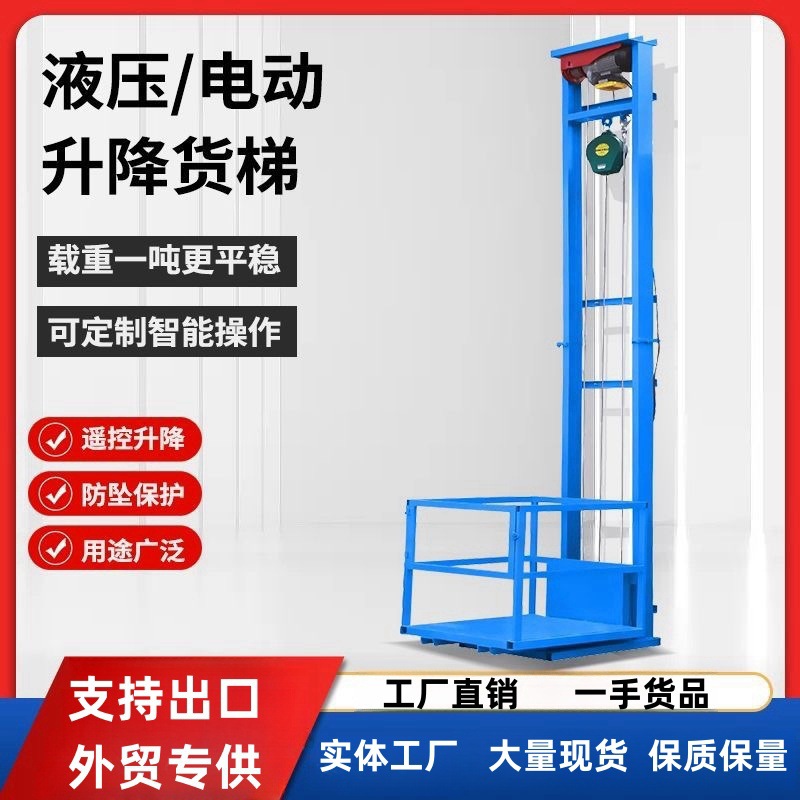 液压升降机简易厂房小型家用电梯导轨单轨货梯升降平台电动提升机