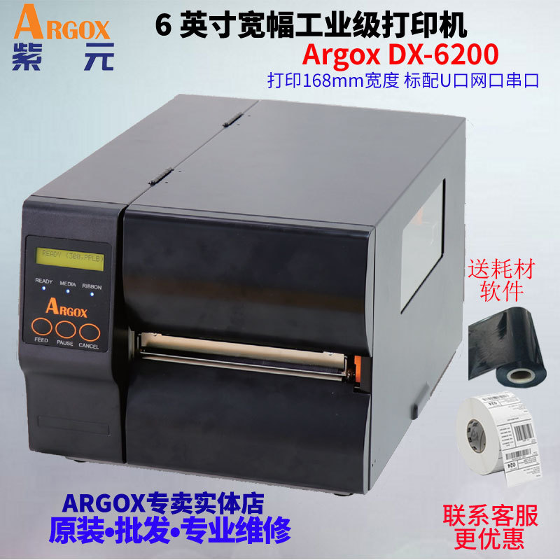 ARGOX����DX6200������������ҵΣ��Ʒ��ʾ�Ʋִ���ǩ�����ӡ��