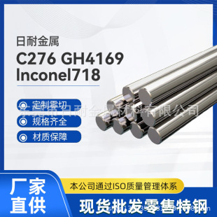 Inconel718�A�� GH4169���ϺϽ�C276���� �͸ߜ��͸��g懻��Ͻ�