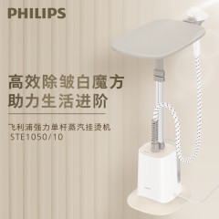 フィリップス掛けアイロンSTE1050家庭用蒸気小型アイロンアイロンは縦型アイロンを持ってしわを取り除きます。