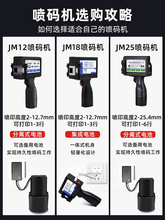 手持喷码机小型打生产日期改大字符塑料袋纸箱智能编号速干打码机