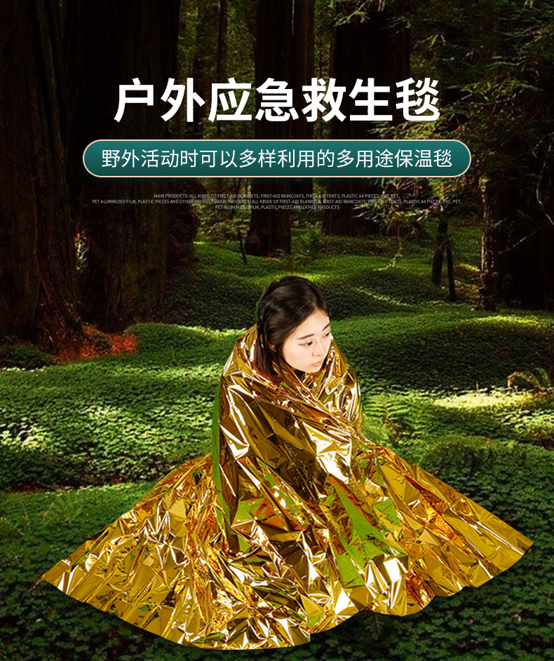 应急毯内页_02