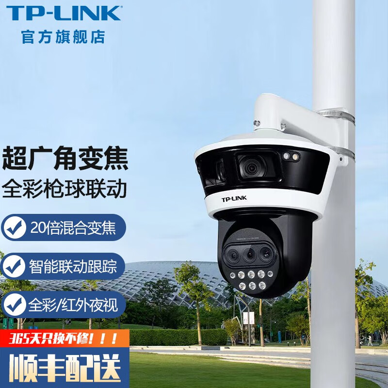 TP-LINK全景室外摄像头 600万双目拼接全彩400万三目变焦全彩