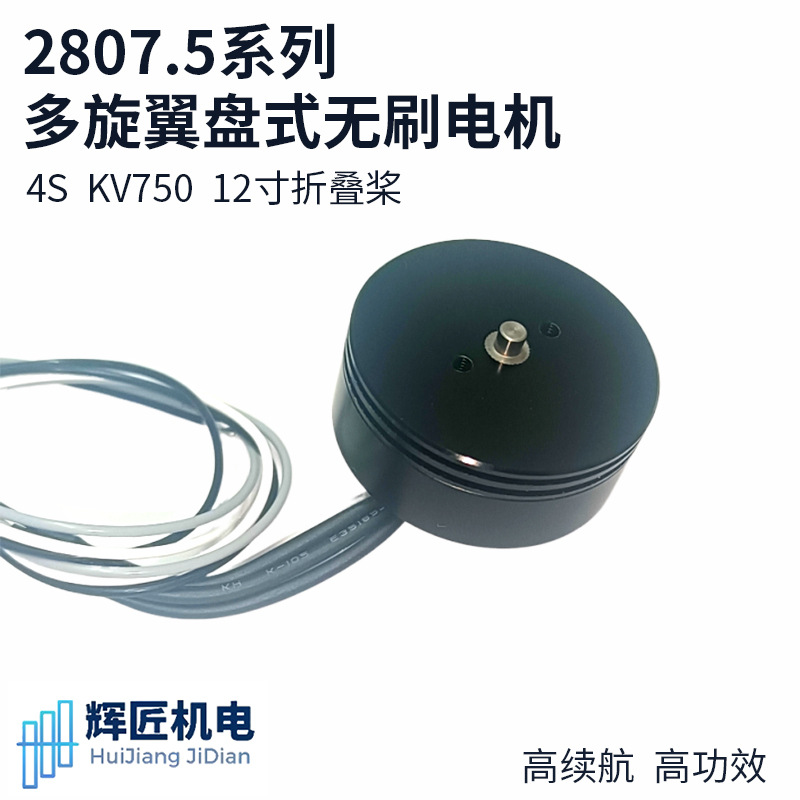 新款2807.5系列 多旋翼盘式无刷电机 11寸 12寸 13寸