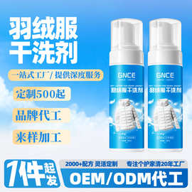佳尼斯羽绒服清洁剂干洗剂免洗泡沫喷剂去污渍油渍衣物清洁剂批发