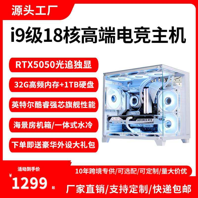 Desktop Computer Host Set for E-Sports Gaming, Live Streaming, Editing, Office Use, Home Use, Water-Cooled, Sea View Room, Dedicated Graphics Card 5050 Desktop Computer Host Set for E-Sports Gaming, Live Streaming, Editing, Office Use, Home Use, Water-Cooled, Sea View Room, Dedicated Graphics Card 5050