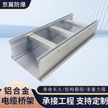 铝合金电缆桥架 厂家批发槽式托盘式通信电线槽盒铝合金电缆桥架