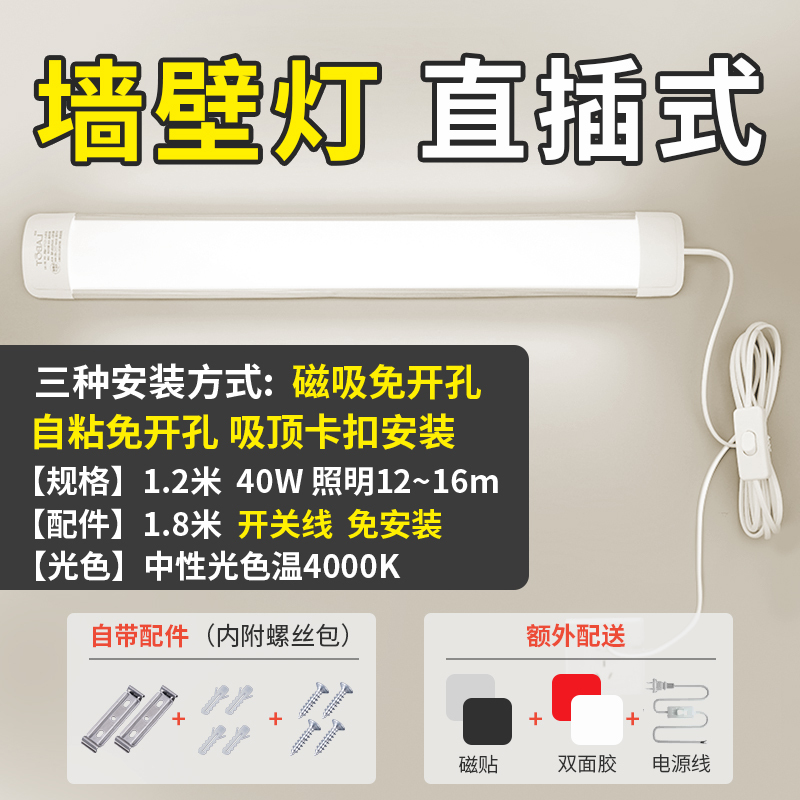 免打孔直插式led长条灯带开关插头日光灯管宿舍台灯超亮酷毙寝室|undefined