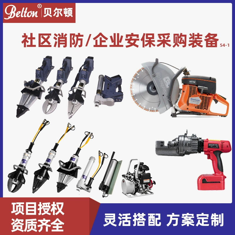 Пожарно-спасательное оборудование для демонтажа Belton Беззубая пила Быстрый выключатель План оборудования для обеспечения безопасности общественных пожарных предприятий