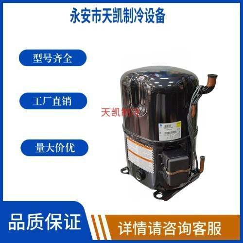 Tecumseh法国泰康压缩机TAG2522Z冷库冷柜冷水机渔池6匹全新原装