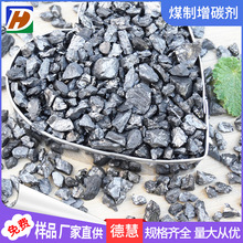 宁夏厂家供应无烟煤增碳剂 炼钢铸件碳添加剂气煅无烟煤增碳剂