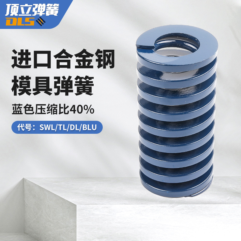 顶立日标合金蓝色27-70外径模具弹簧矩形电动滑板车减震弹簧