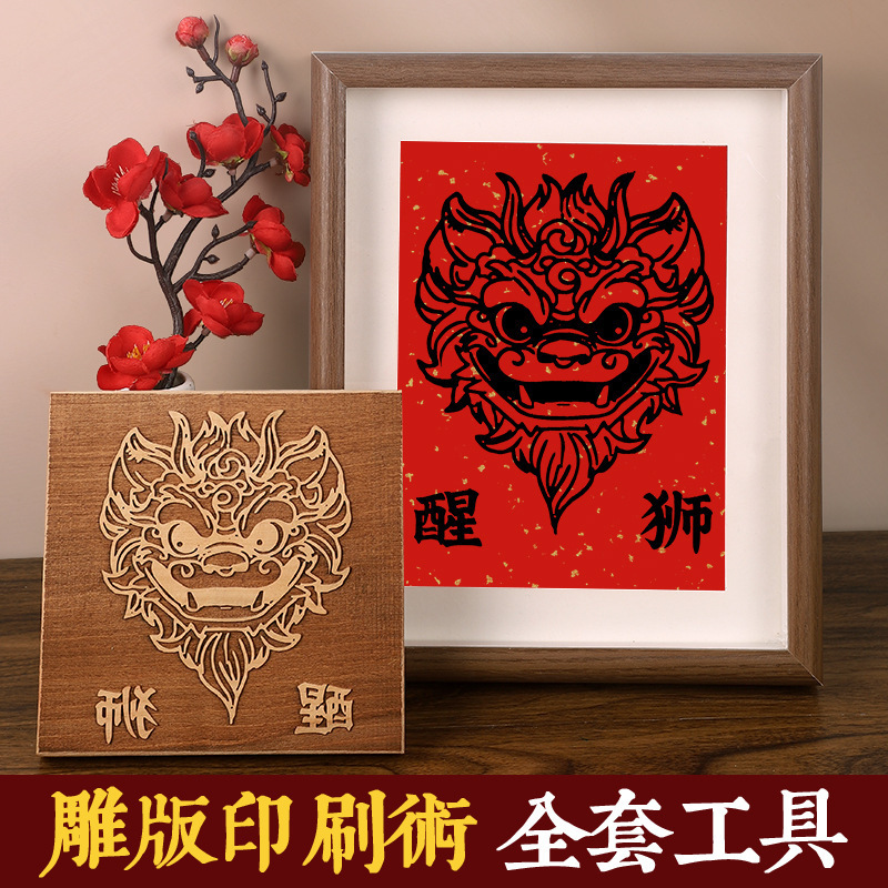 福字活字印刷拓印木版年画実木彫刻版印刷術子供非遺品手作りdiy材料|undefined