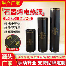 石墨烯电热膜电地暖电暖炕发热膜电热炕家用电地暖墙暖发热膜厂家
