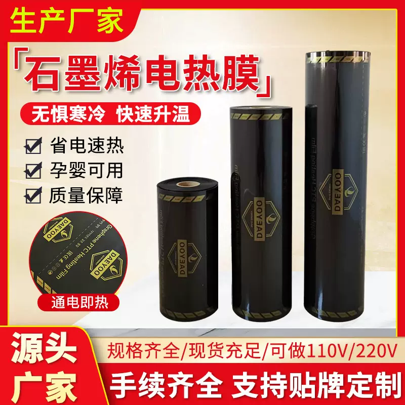 石墨烯电热膜电地暖电暖炕发热膜电热炕家用电地暖墙暖发热膜厂家