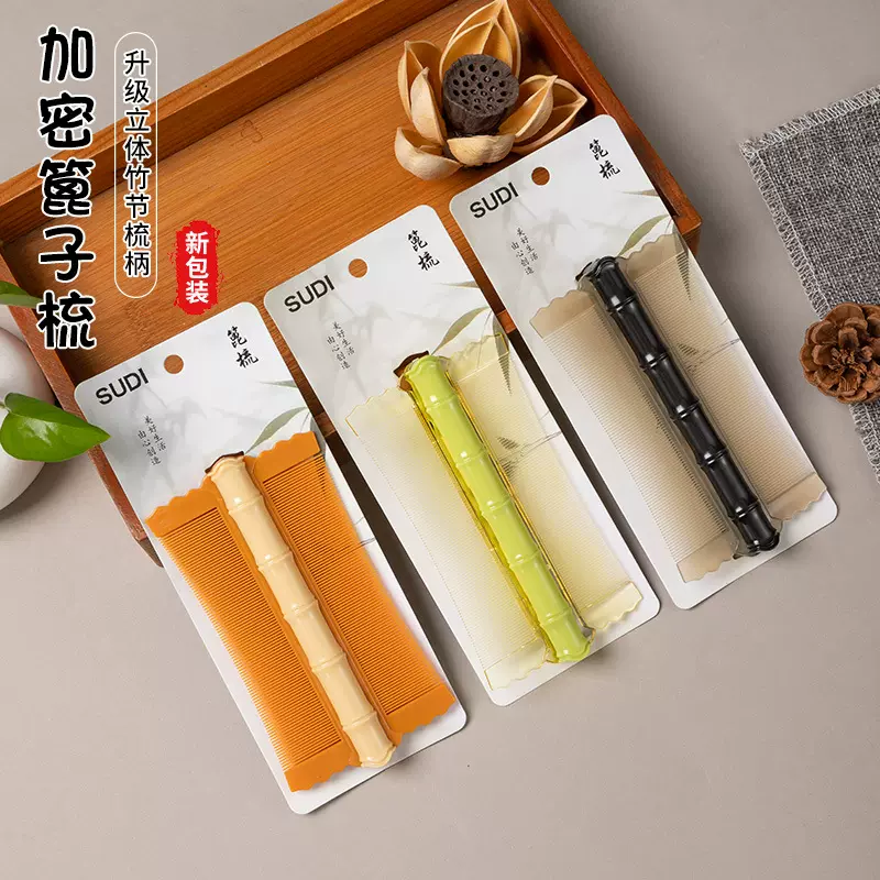 922篦子虱子梳双面 宠物儿童跳蚤超密齿去头屑头皮工具竹节篦子梳