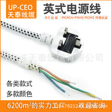 英国香港英式BS纯铜编制线电饭煲锅英规插头电脑电源线三孔品质尾