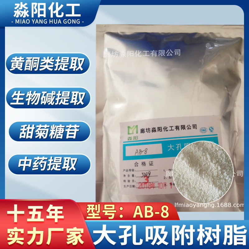 不透明大孔吸附树脂 乳白色大孔吸附树脂 净品级AB-8极性大孔吸附