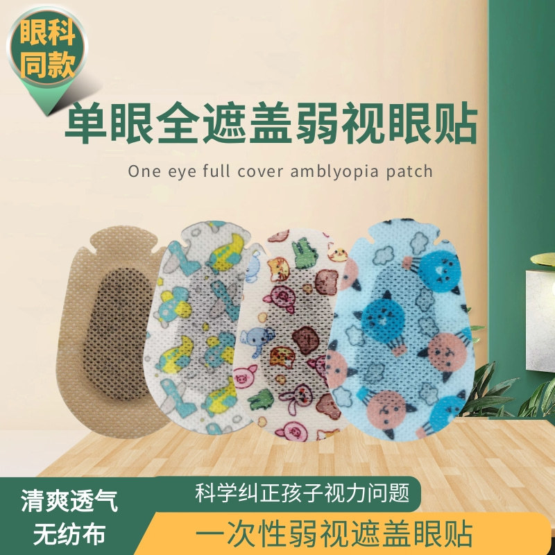 Amblyopia eye patch single eye correction squint single eye full cover eye patch disposable children's amblyopia power eye cover patch wholesale