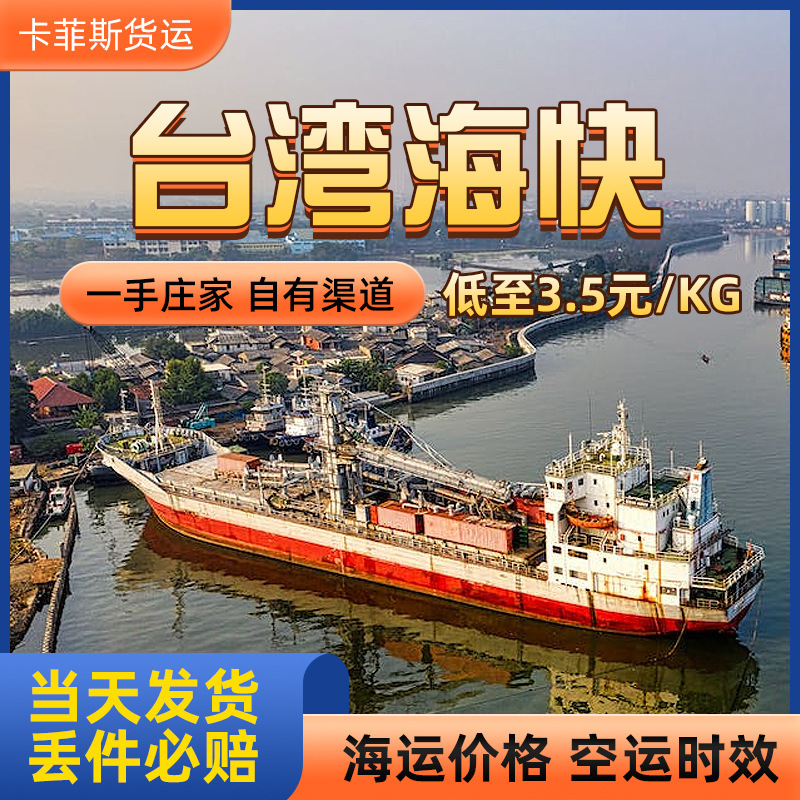 台湾食品台湾假睫毛海运集装箱海运箱海运集装箱船海运货柜海运
