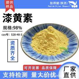 漆黄素98%非瑟酮非瑟素粉黄栌提取物528-48-3归一法工厂现货100g