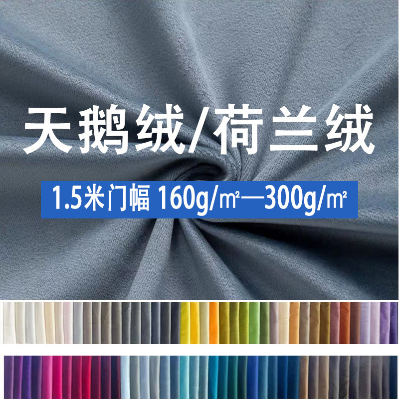 Short Plush Fabric, Dutch Velvet, Velvet Fabric, Single-Sided Velvet, Silk Velvet, Home Textile Fabric, Sofa Fabric, Home Pillow