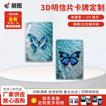 3D光栅印刷3D明信片卡牌定制三维立体变图海报制作3D立体厂家批发