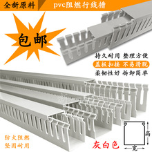 线槽 pvc 塑料银灰色线槽工业开口线槽30*35*40*45*50*60*80*100