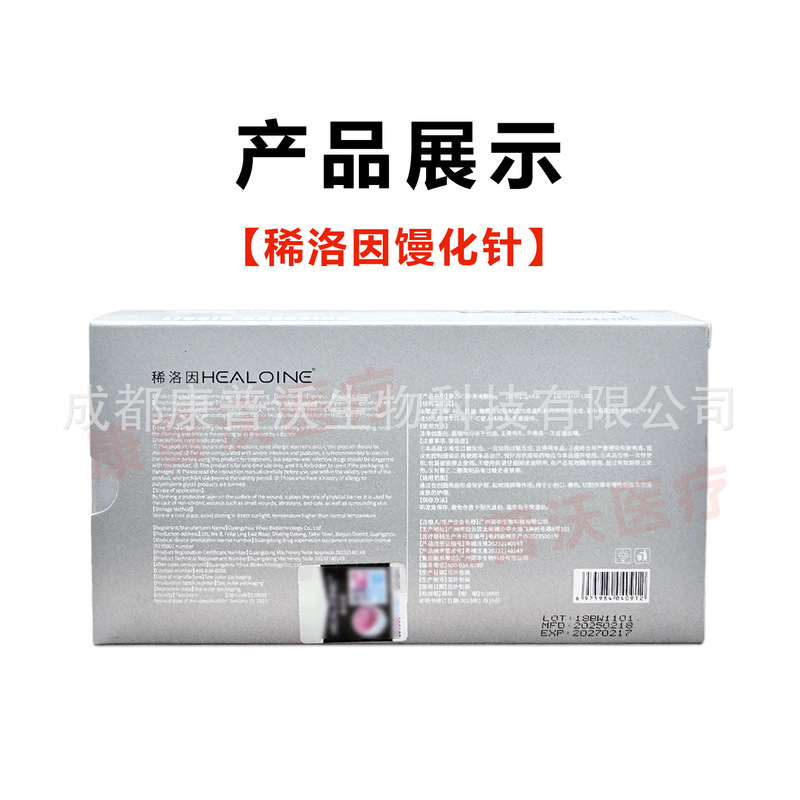 HEALOINE稀洛因馒化针聚乙二醇液体敷料械字号整盒4支防伪可查|undefined