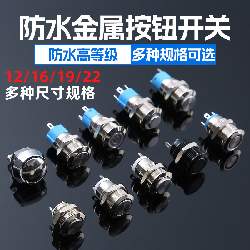 12/16/19/22mm Metal Button Switch Self-Resetting Ring Power Standard Self-Locking Waterproof with Led Light Wholesale