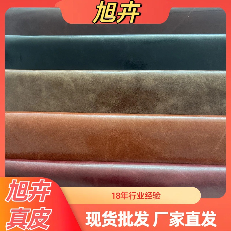 旭卉头层油蜡皮 厂家生产批发 现货批发 皮具箱包牛皮面料