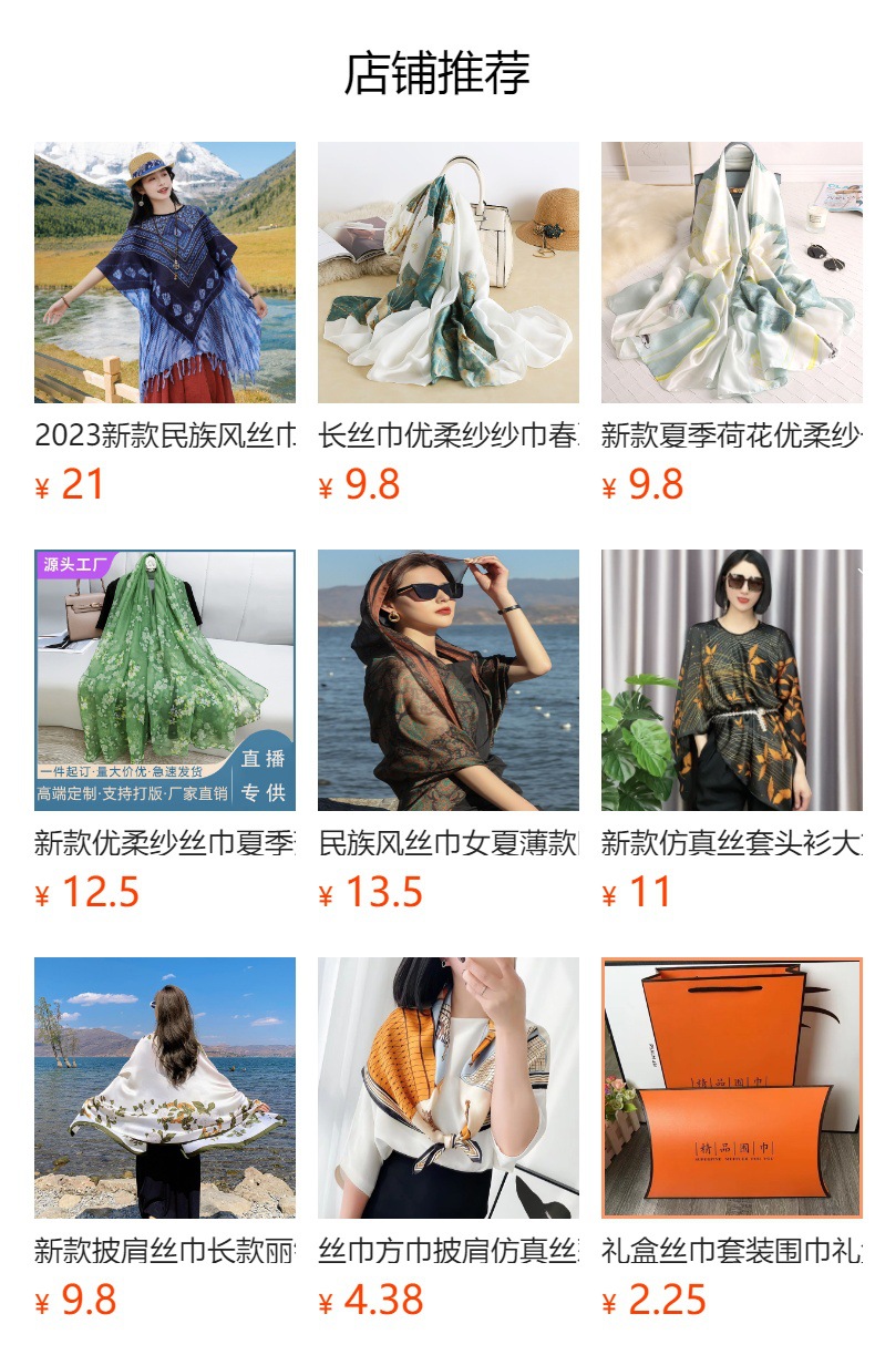 预览状态下无法点击,发布后,可点击跳转到对应的商品页面