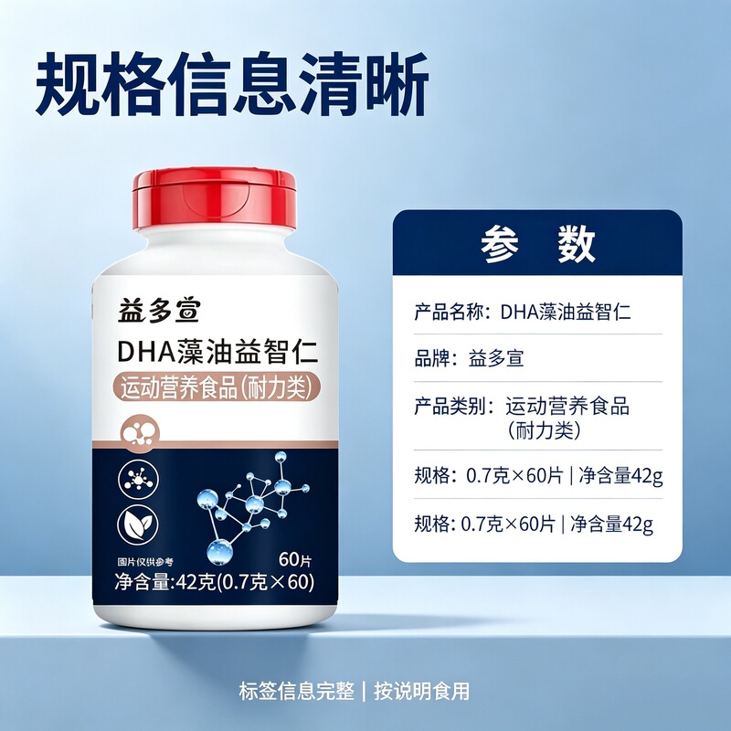Yiduoxuan DHA Algae Oil Brain-Boosting Sports Nutrition Chewing Tablets, 60 Tablets in Bottle, In Stock