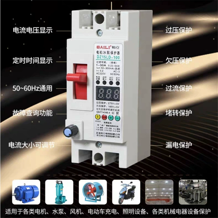 BAILI Baili single-phase motor protector pump protector DZ15LD-100 motor protector 1-30A