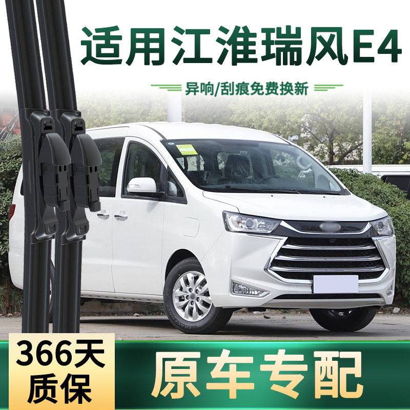 Aplicable al limpiaparabrisas para automóviles JAC Ruifeng E4